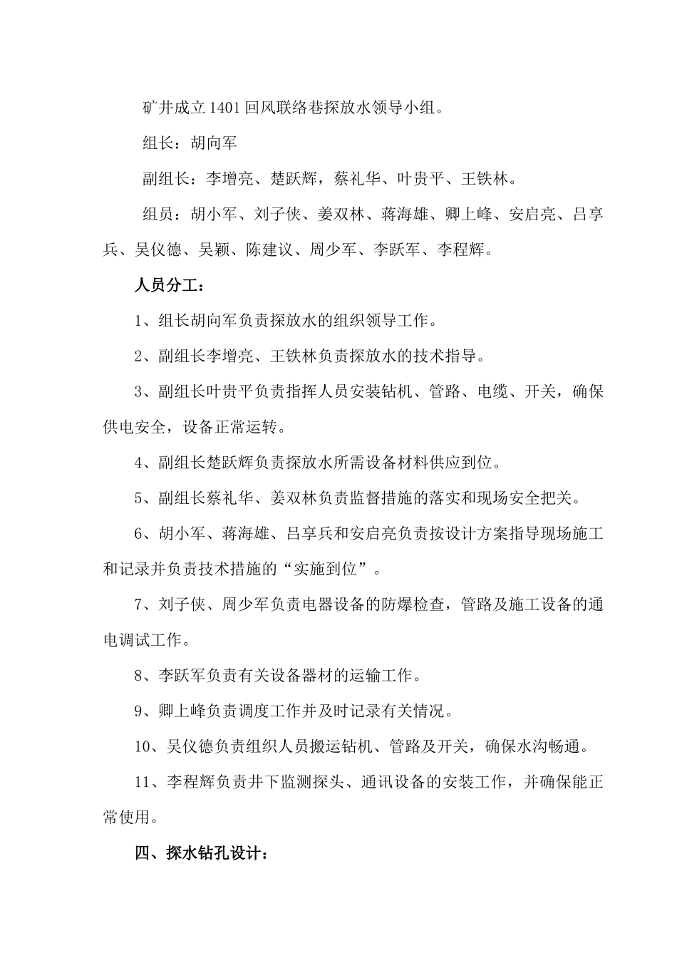 保华煤矿1401风巷联络巷实施探放水的安全技术措施_第3页