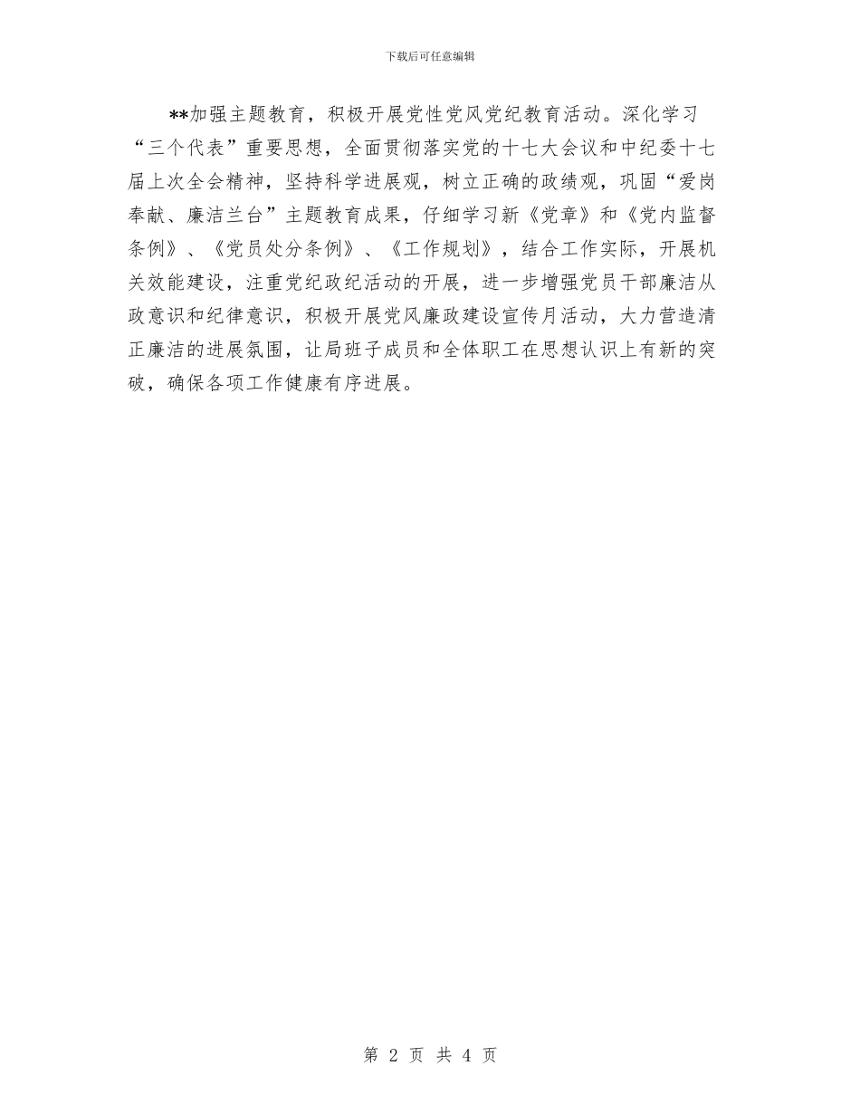 档案局纪检监察的工作计划与档案局财务部工作计划汇编_第2页