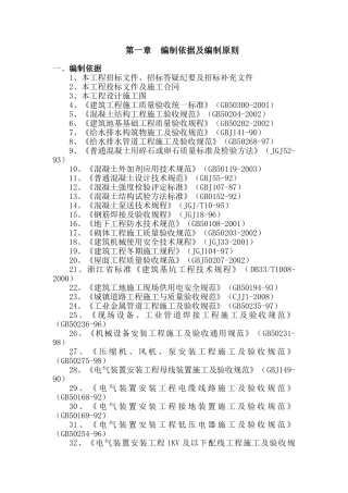 义乌市某水厂土建及安装工程施工组织设计(DOC327页)