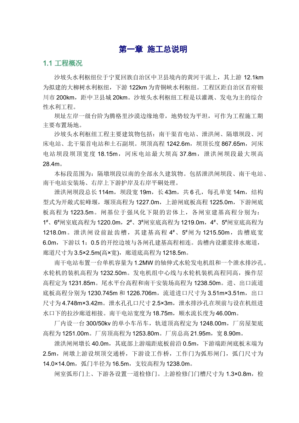 C2-施工组织设计0226(DOC163页)_第1页