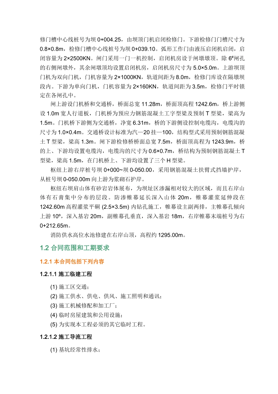 C2-施工组织设计0226(DOC163页)_第2页