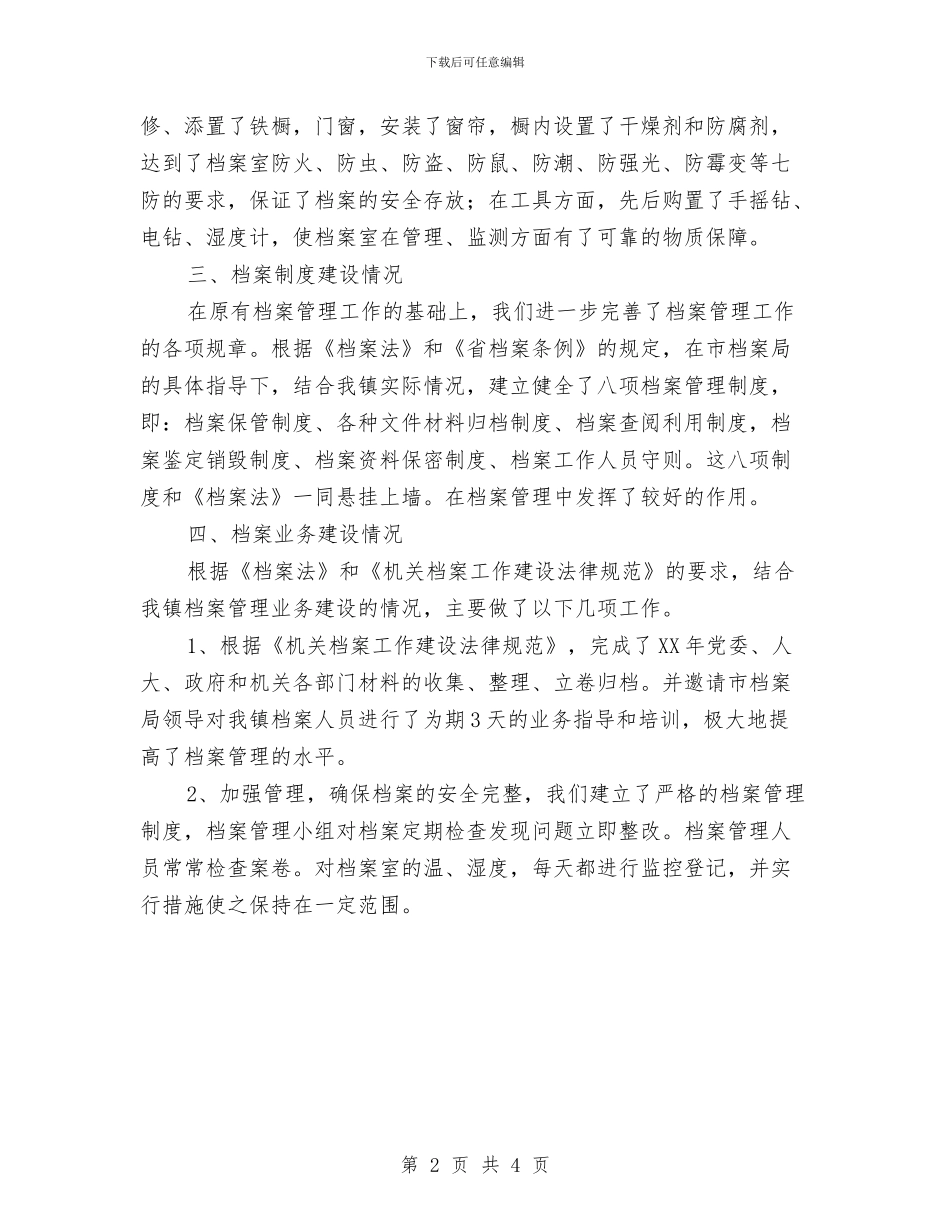 档案局管理完善考察报告与档案局统计工作总结汇编_第2页