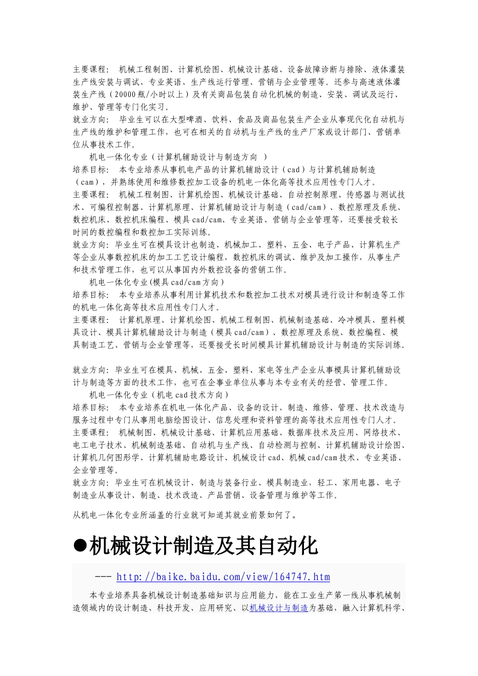 机械类专业及其就业前景介绍(截止XXXX+部分)_第3页