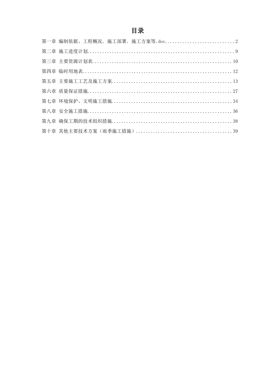 某房地产某小区天然气工程施工组织设计方案_第1页