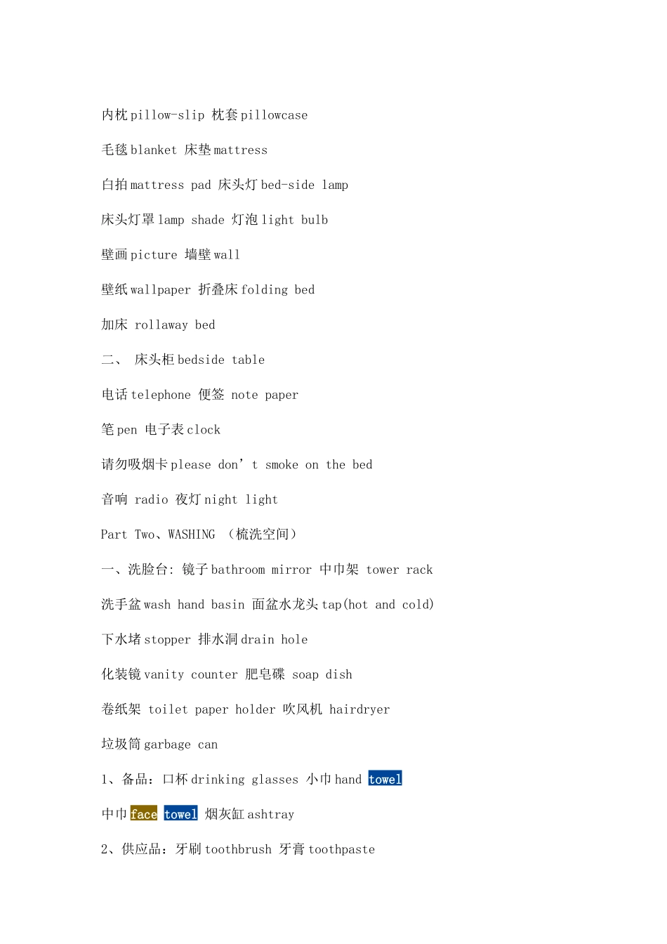 酒店客房英语[1]_第2页