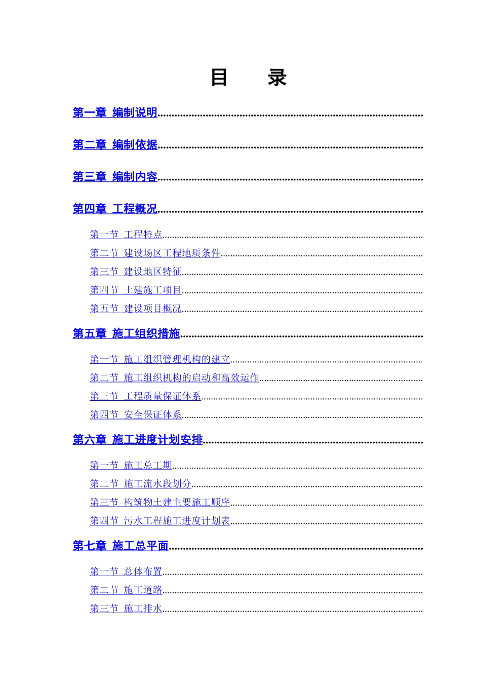 某市污水处理厂厂区建设工程施工组织设计方案_第1页
