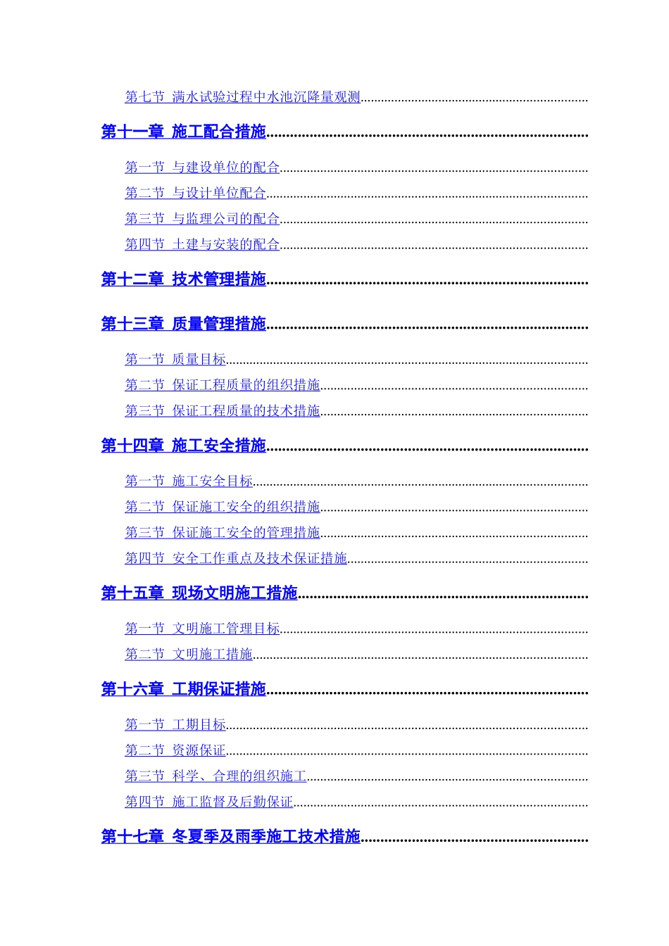 某市污水处理厂厂区建设工程施工组织设计方案_第3页