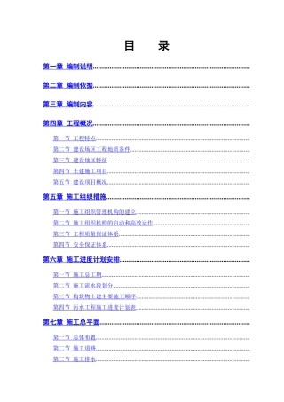 某市污水处理厂厂区建设工程施工组织设计方案