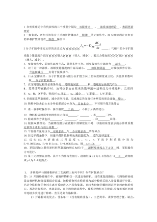 食品工程原理下模拟题