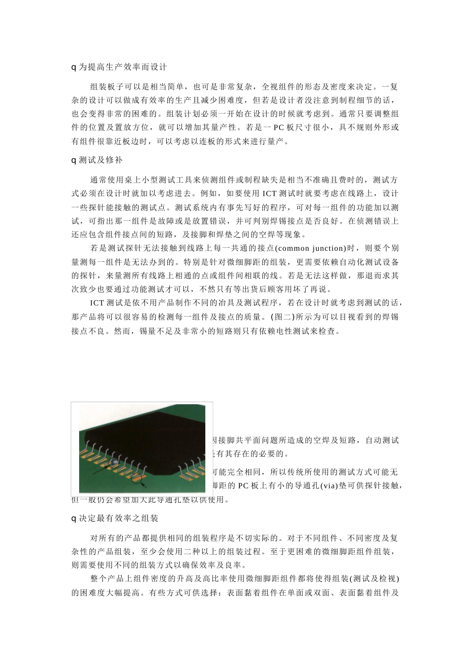 SMT资料管理十步骤_第3页