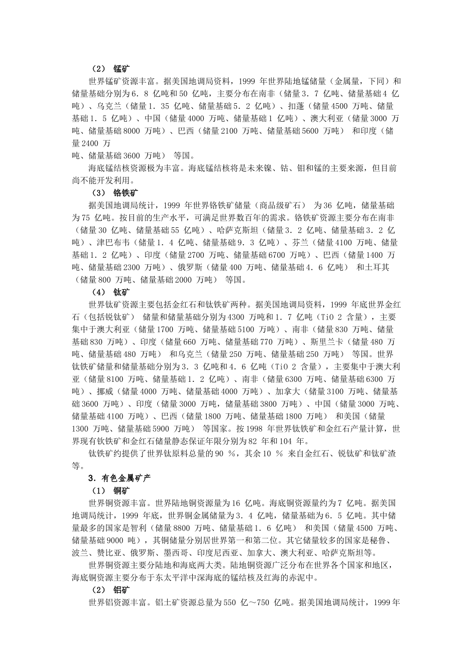 世界矿产资源概况_第3页
