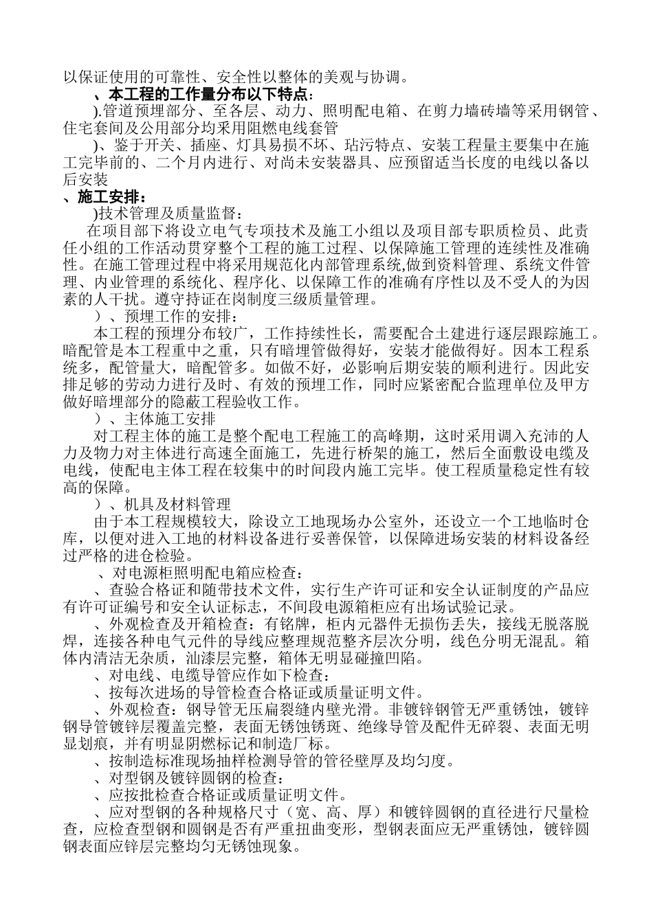 某教学楼电气施工组织设计(DOC18页)_第2页