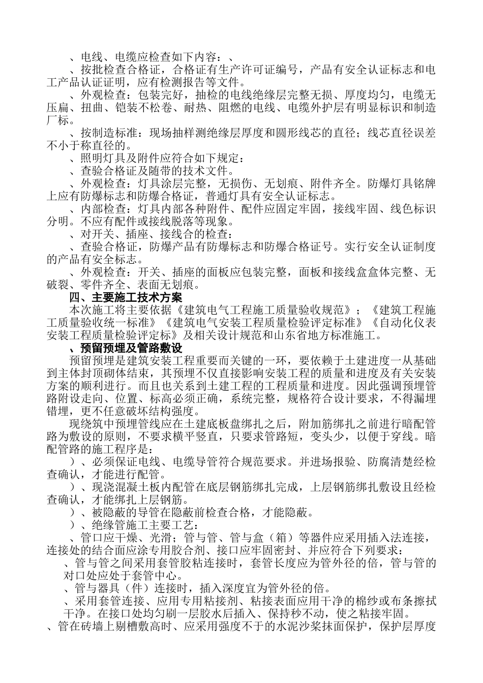 某教学楼电气施工组织设计(DOC18页)_第3页