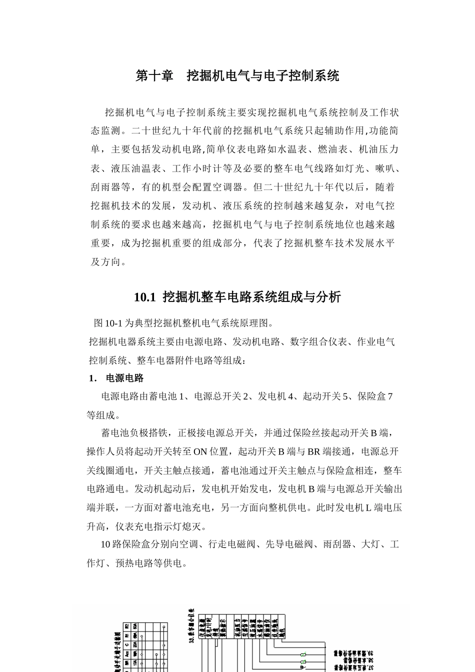 液压挖掘机电气与电子控制系统_第1页