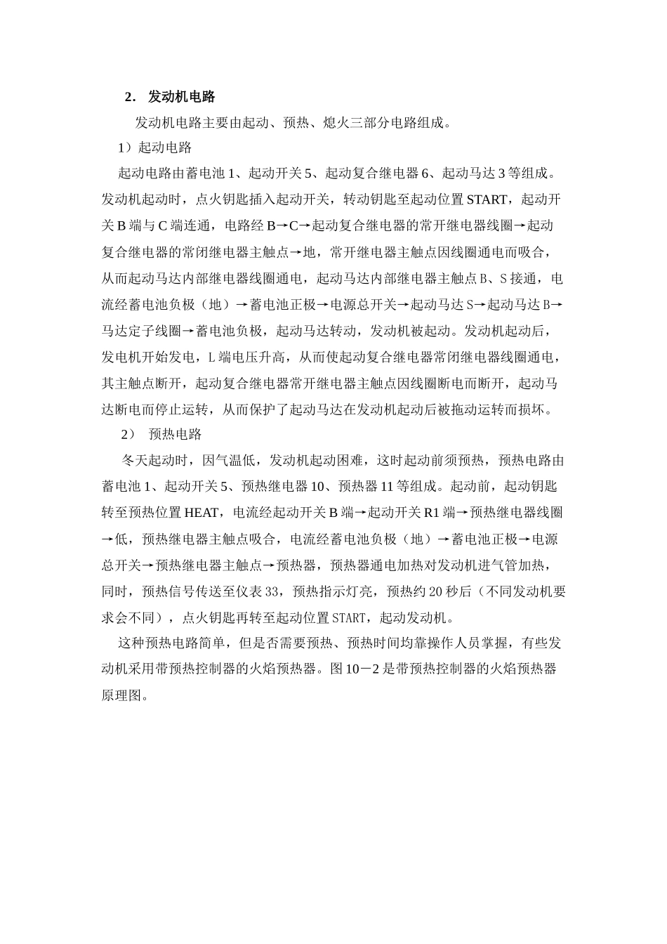 液压挖掘机电气与电子控制系统_第2页