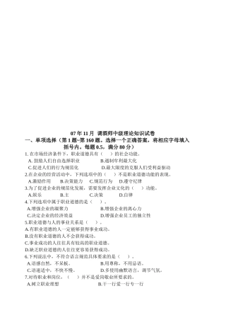 调酒师中级理论知识考试试卷