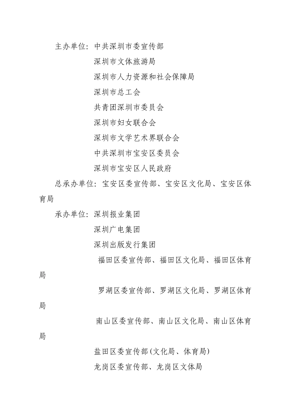 深圳市第六届外来青工文体节工作方案（0309修订）doc-_第2页