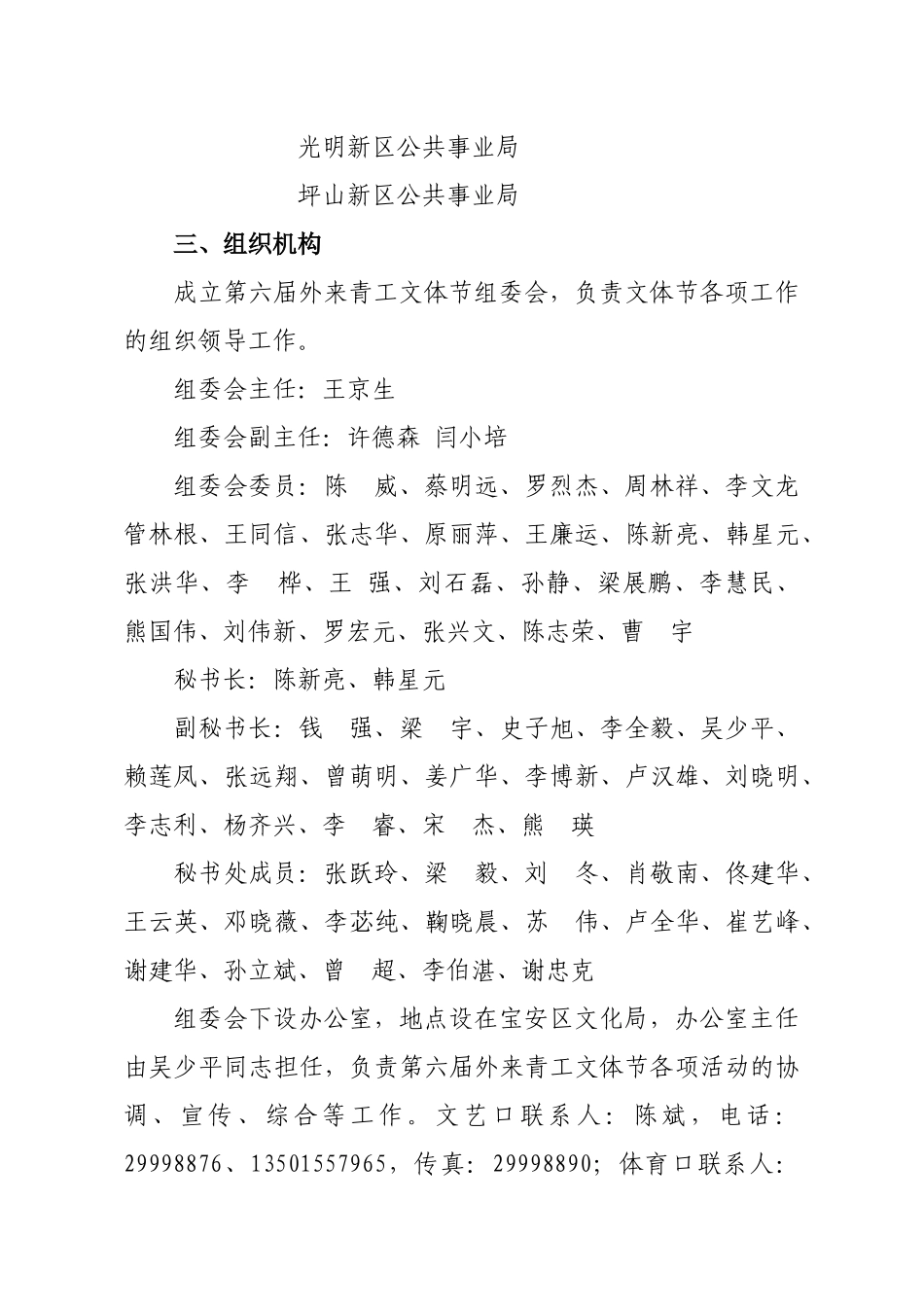 深圳市第六届外来青工文体节工作方案（0309修订）doc-_第3页