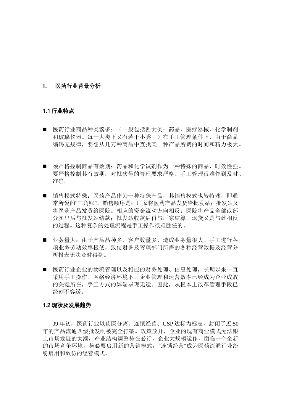 药业解决方案_第2页