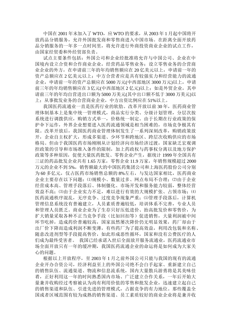 药业解决方案_第3页