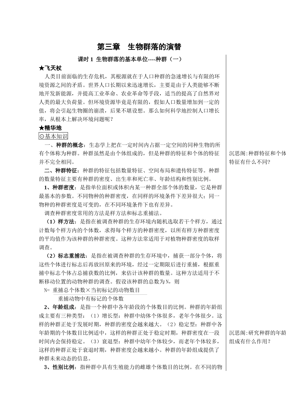 生物群落的演替_第1页