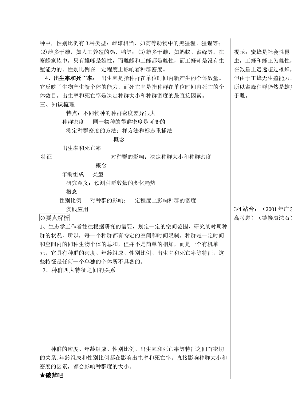 生物群落的演替_第2页