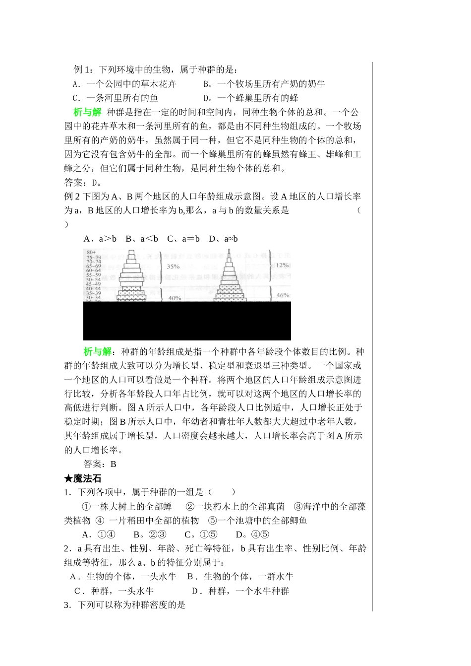 生物群落的演替_第3页