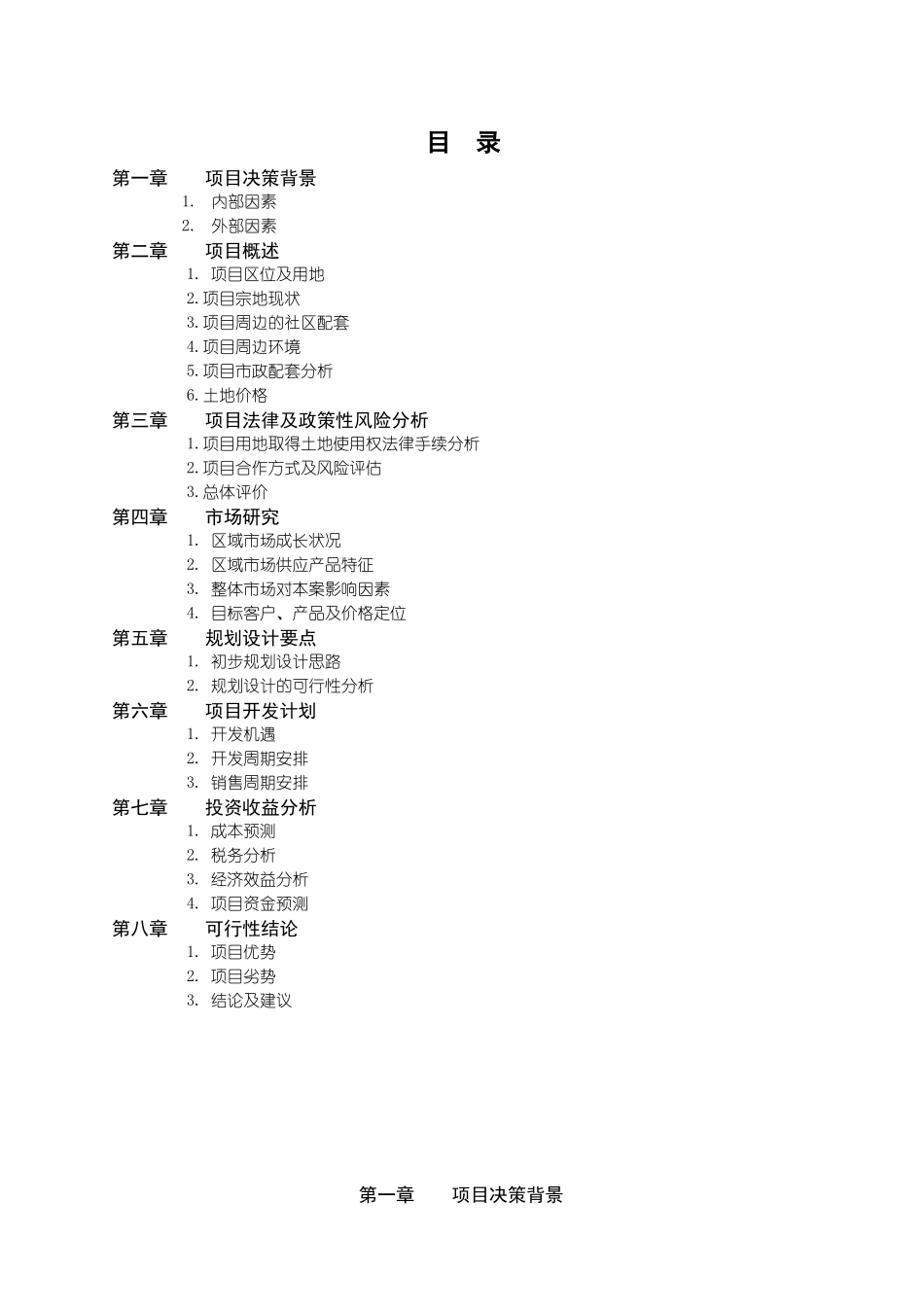 万科地产可行性研究报告_第2页