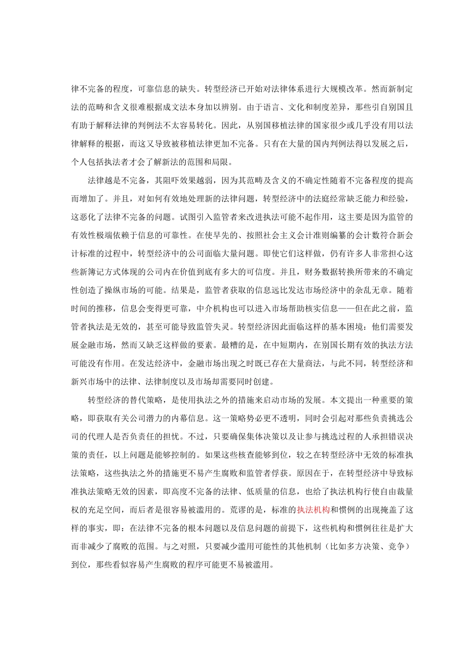 中俄金融市场的执法（beyondgoverning）_第2页