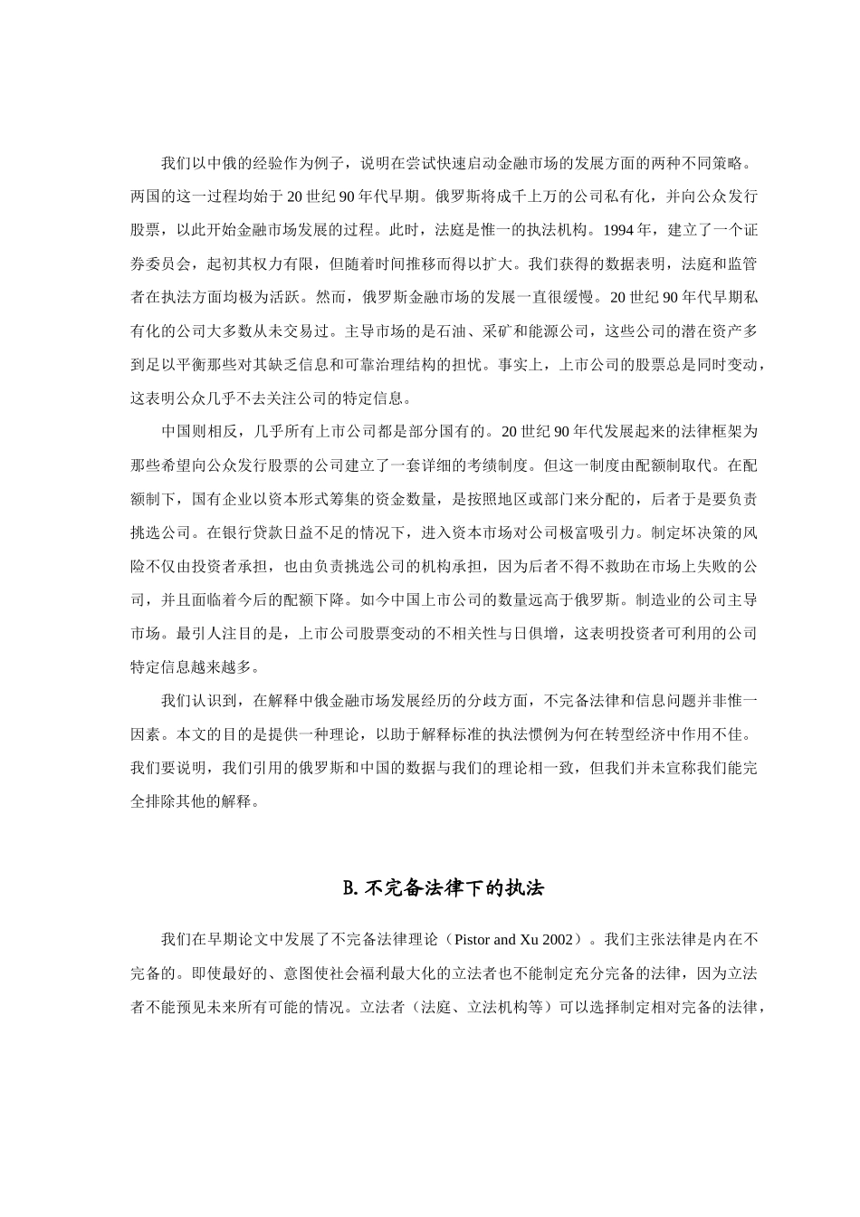 中俄金融市场的执法（beyondgoverning）_第3页