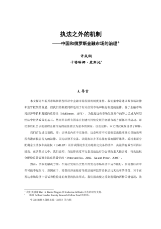 中俄金融市场的执法（beyondgoverning）