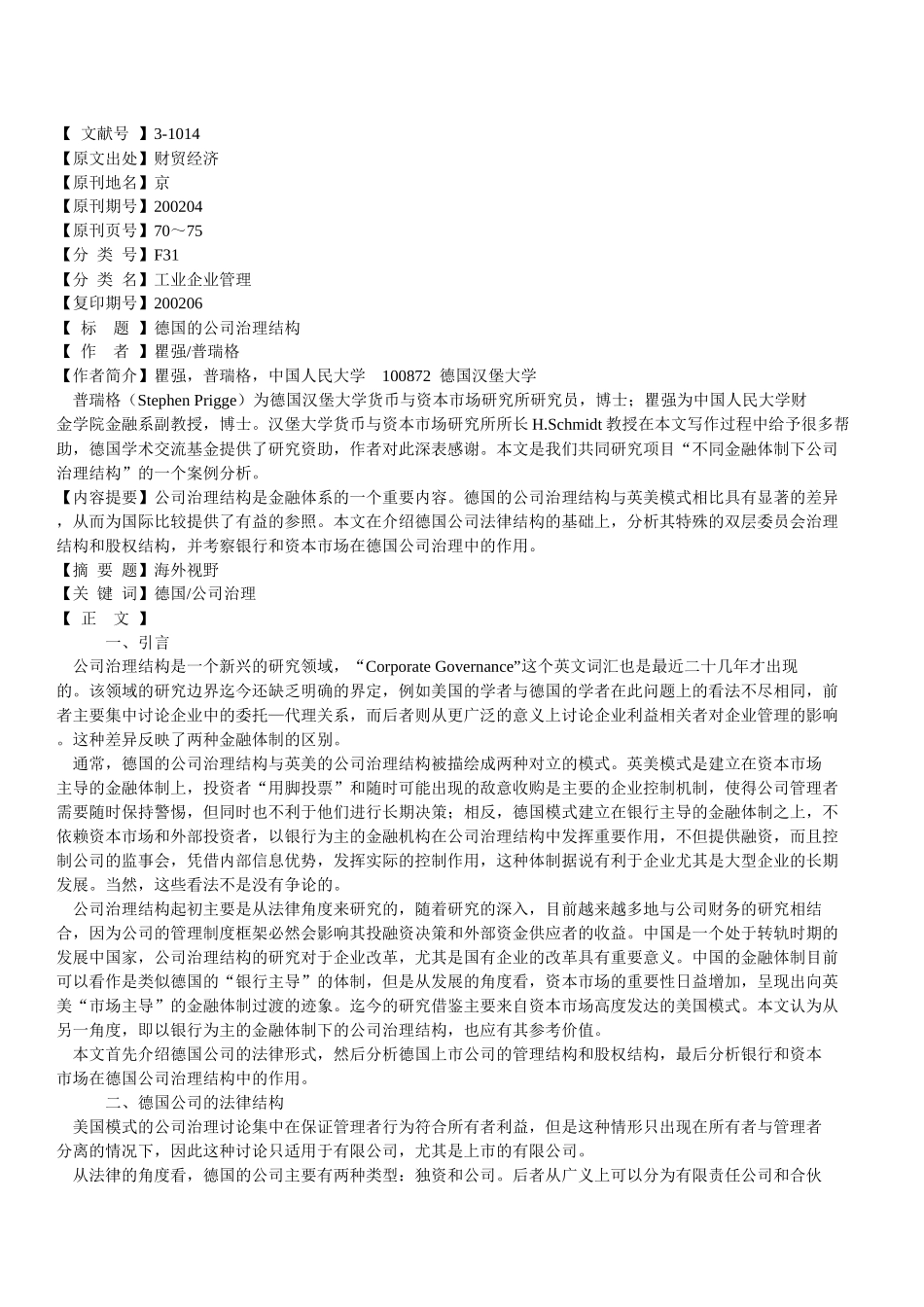 【企业管理】德国的公司治理结构_第1页