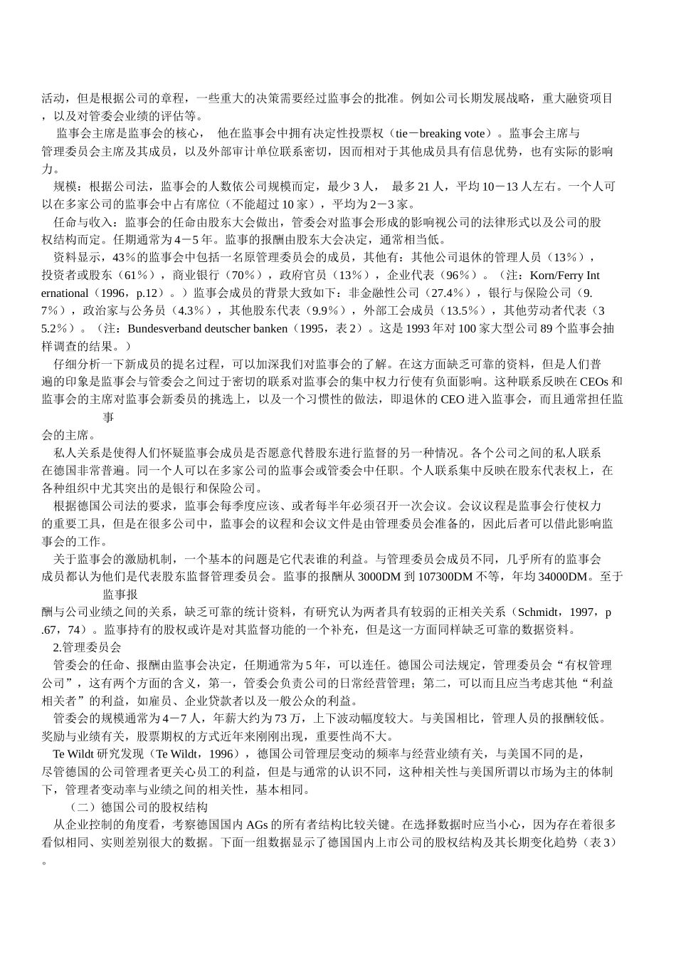 【企业管理】德国的公司治理结构_第3页