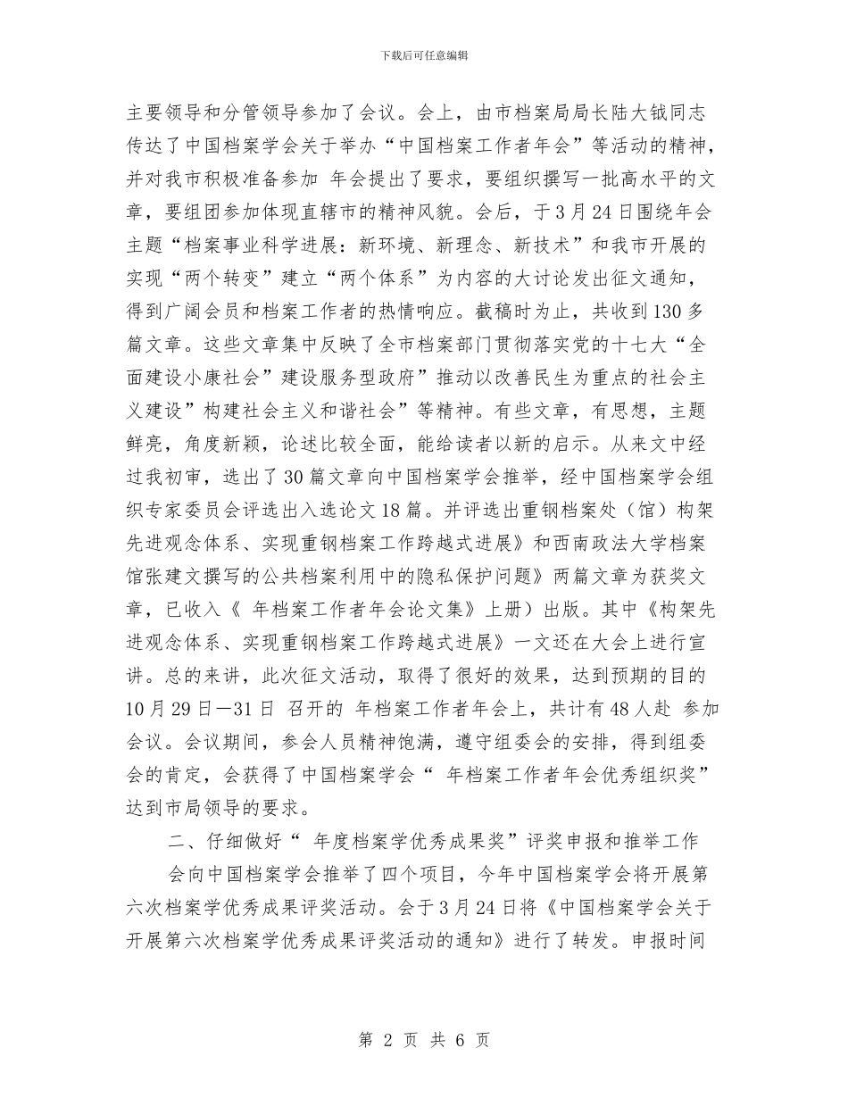 档案局组织建设年底总结与档案局组织开展2024年“国际档案日”宣传活动方案汇编_第2页