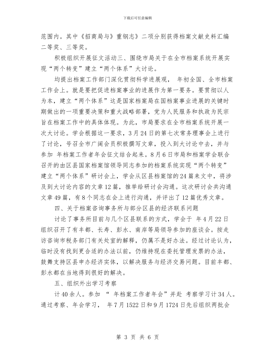 档案局组织建设年底总结与档案局组织开展2024年“国际档案日”宣传活动方案汇编_第3页