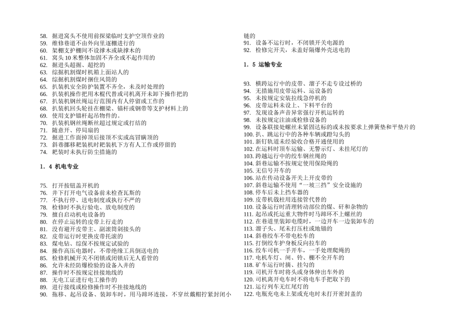 煤矿三违行为大全_第2页