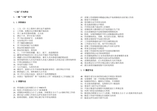 煤矿三违行为大全