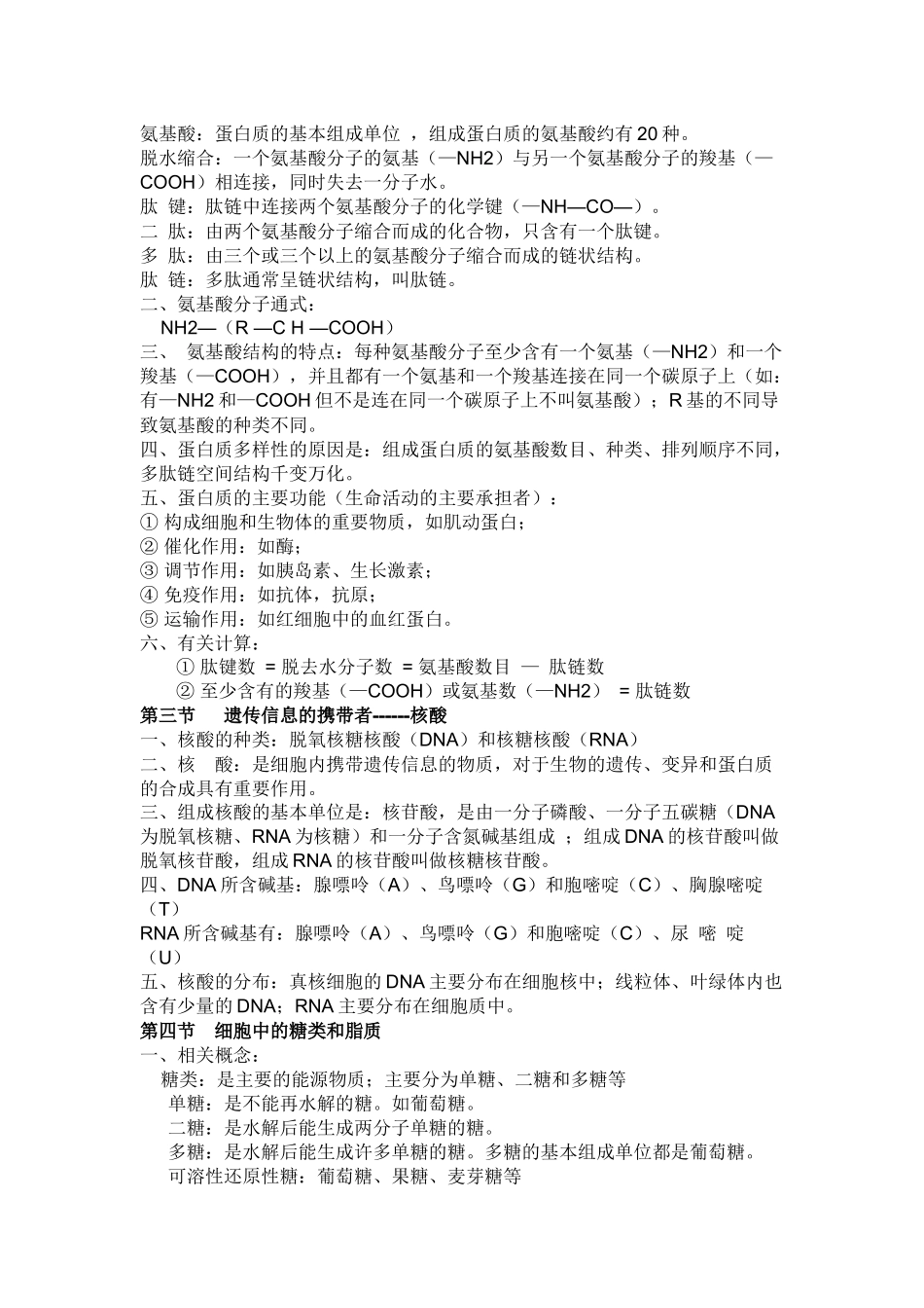 高中生物必修一知识点归纳 me_第3页