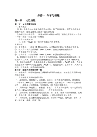 高中生物必修一知识点归纳 me