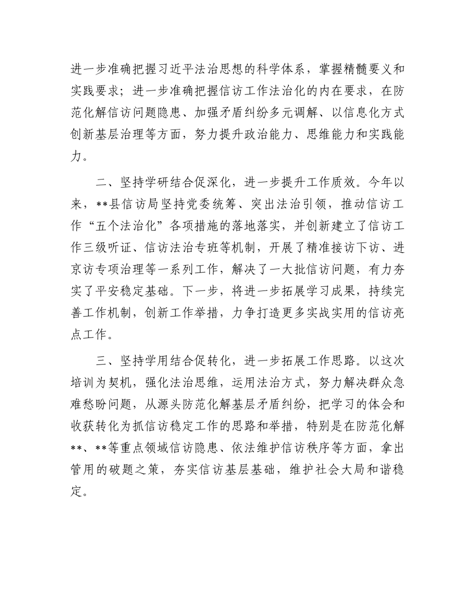 信访工作法治化专题培训班结业学员发言_第2页