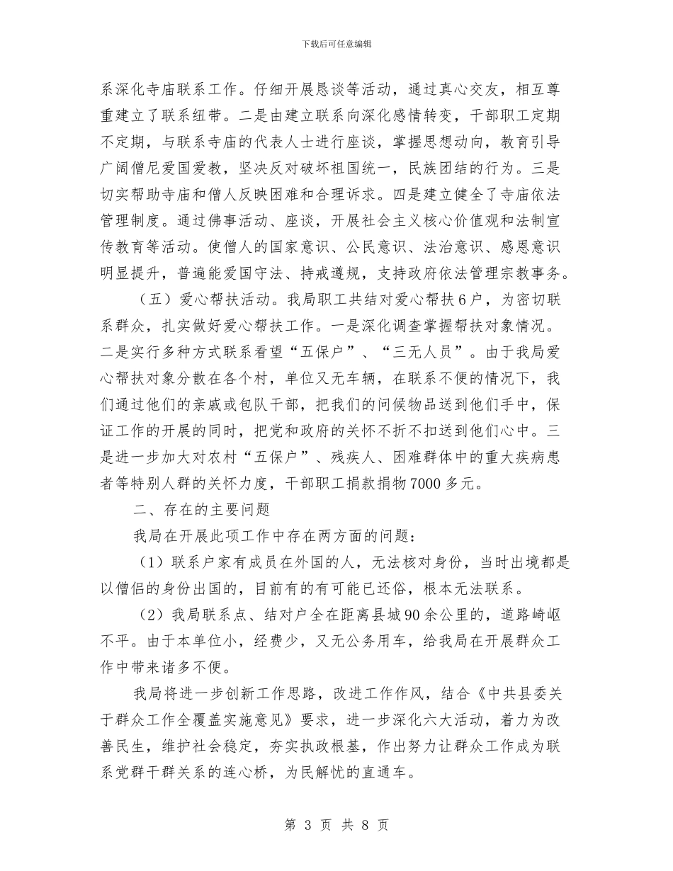 档案局群众工作全覆盖活动总结与档案局行政执法检查工作总结汇编_第3页