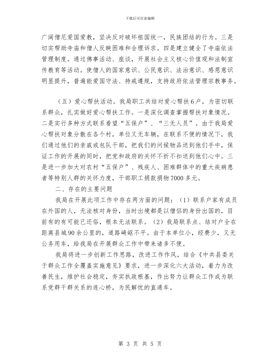 档案局群众工作全覆盖活动总结与档案局行政执法情况汇报汇编_第3页