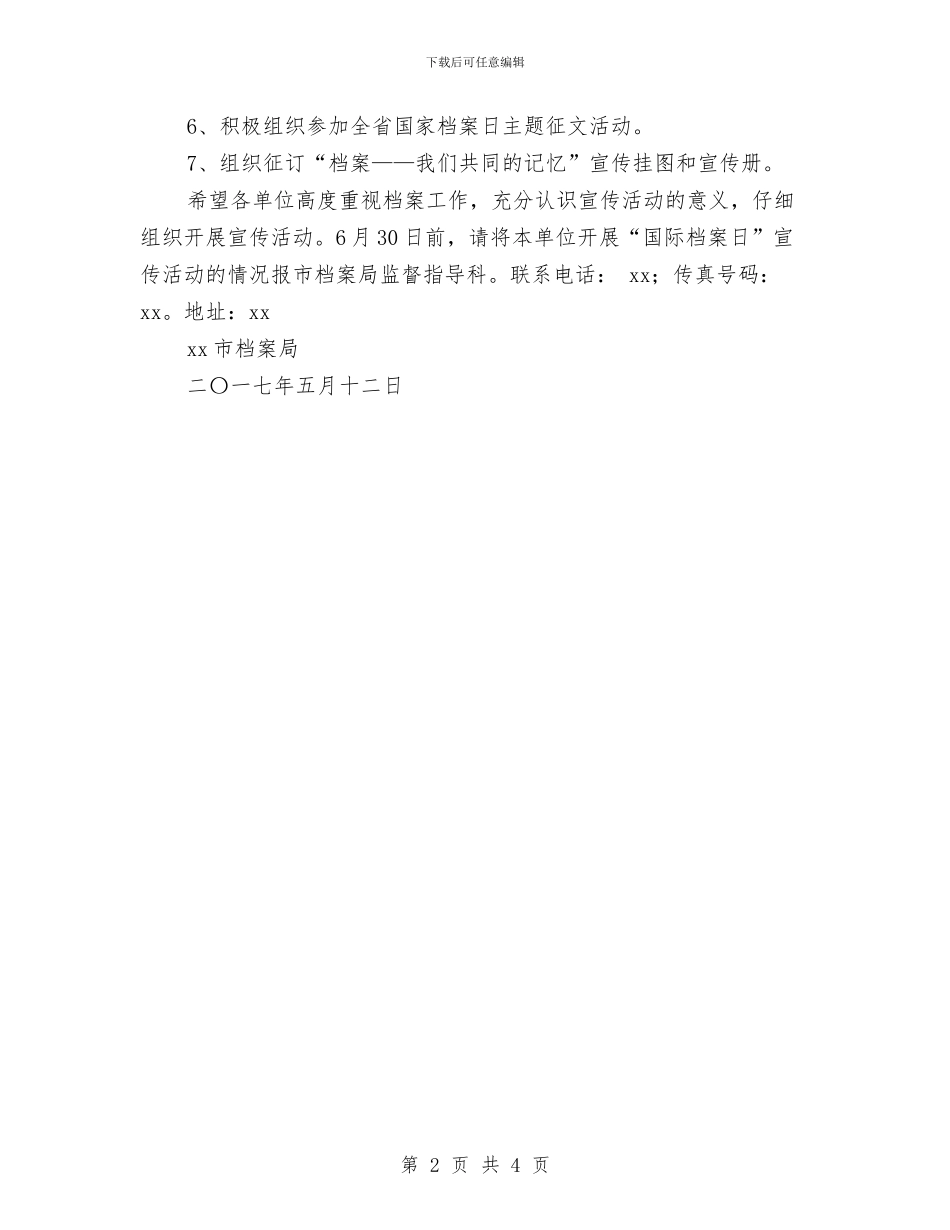 档案局组织开展2024年“国际档案日”宣传活动方案与档案局统计工作总结汇编_第2页