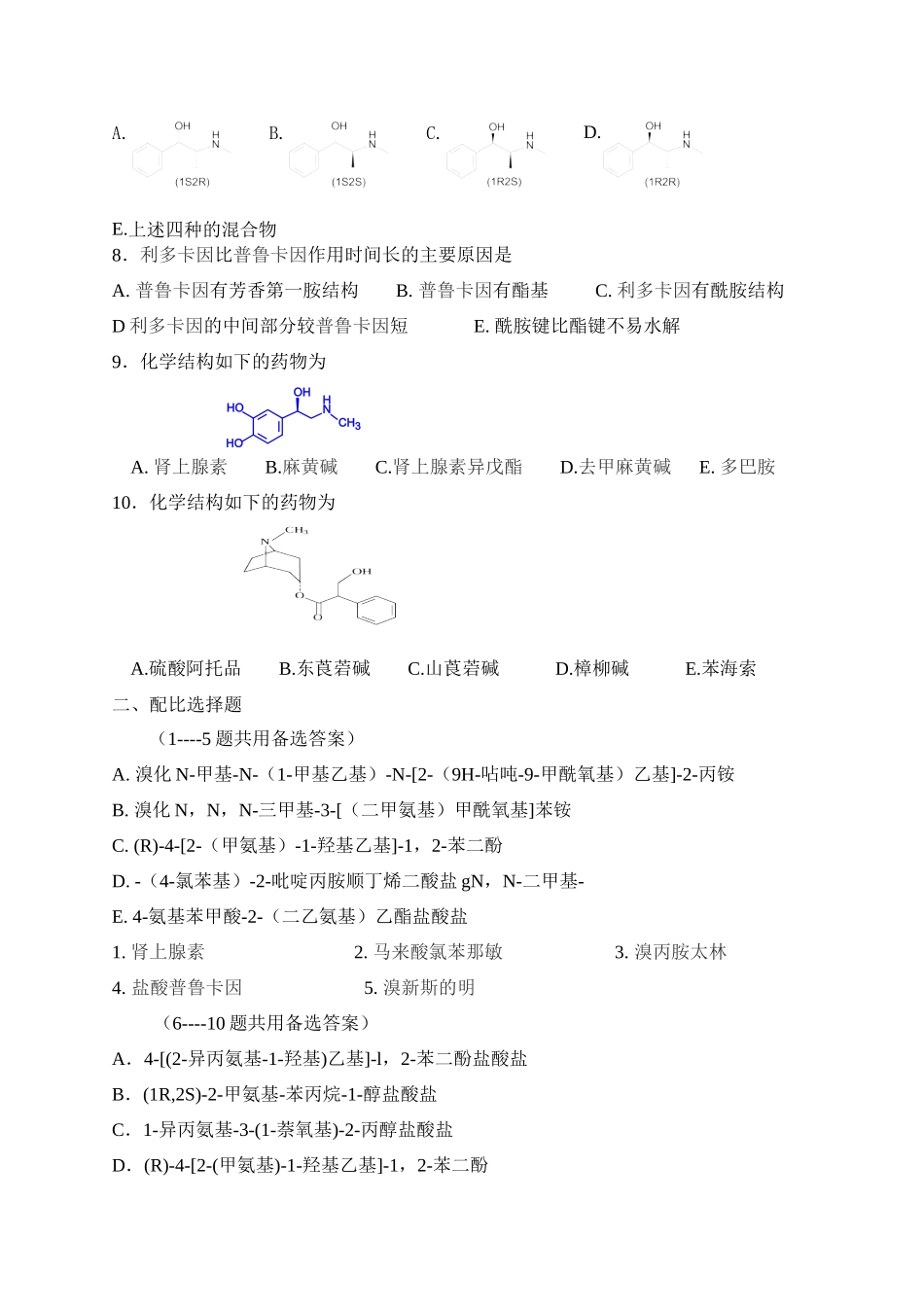 第三章 外周神经系统药物_第2页