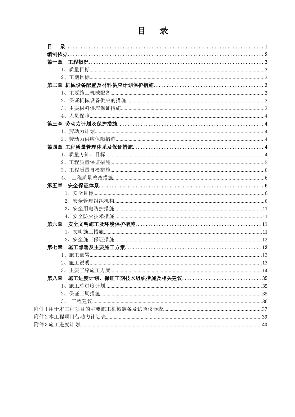 景区厕所翻新改造工程施工方案(DOC41页)_第3页