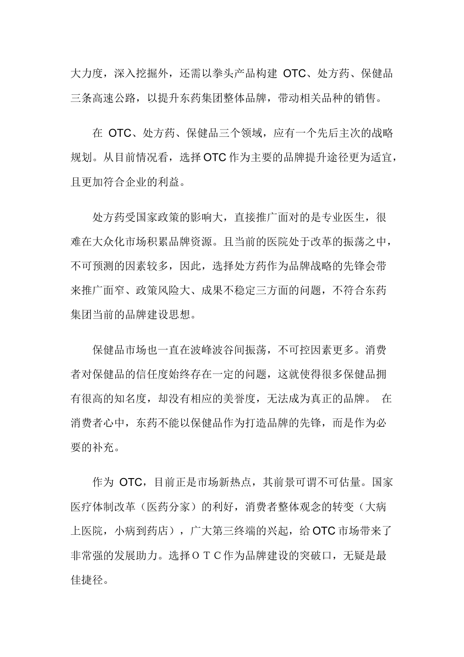 六力营销创东药品牌珍珠行动_第2页
