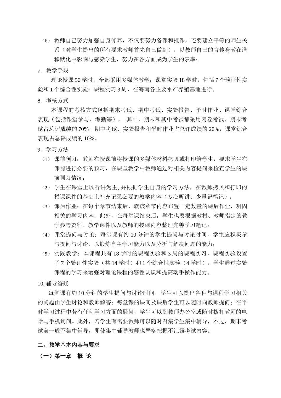 海水养殖动物病害学教程_第2页