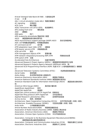 汽车电子行业英汉词汇表
