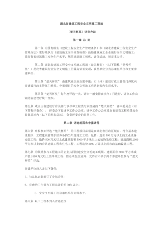 湖北省建筑工程安全文明施工现场“楚天杯”