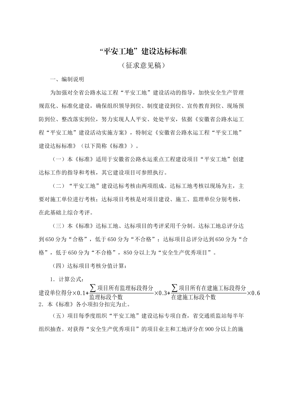 某省公路水运工程平安工地建设达标标准概述_第2页